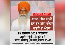 ਕਿਸਾਨ ਆਗੂ ਗੁਰਨਾਮ ਸਿੰਘ ਚੜੂਨੀ ਬਣਾਉਣਗੇ ਆਪਣੀ ਸਿਆਸੀ ਪਾਰਟੀ, ਜਲਦ ਕਰਨਗੇ ਐਲਾਨ