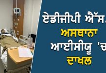 ਏ.ਡੀ.ਜੀ.ਪੀ ਐੱਸ.ਕੇ ਅਸਥਾਨਾ ਆਈ.ਸੀ.ਯੂ ‘ਚ ਦਾਖਲ