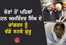 ਚੋਣਾਂ ਤੋਂ ਪਹਿਲਾਂ ਕੈਪਟਨ ਅਮਰਿੰਦਰ ਸਿੰਘ ਨੇ ਦਿੱਤਾ ਕਾਂਗਰਸ ਨੂੰ ਵੱਡਾ ਝਟਕਾ