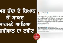 ਰਾਘਵ ਚੱਢਾ ਦੇ ਬਿਆਨ ਤੋਂ ਬਾਅਦ ਸਾਹਮਣੇ ਆਇਆ ਕੇਜਰੀਵਾਲ ਦਾ ਟਵੀਟ