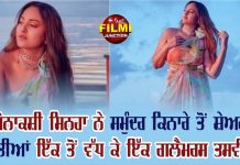 ਸੋਨਾਕਸ਼ੀ ਸਿਨਹਾ ਨੇ ਸਮੁੰਦਰ ਕਿਨਾਰੇ ਤੋਂ ਸ਼ੇਅਰ ਕੀਤੀਆਂ ਇੱਕ ਤੋਂ ਵੱਧ ਕੇ ਇੱਕ ਗਲੈਮਰਸ ਤਸਵੀਰਾਂ