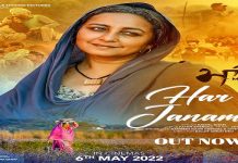 ਗਿੱਪੀ ਗਰੇਵਾਲ ਦੀ ਫਿਲਮ ‘ਮਾਂ’ ਦਾ ਦੂਜਾ ਭਾਵਨਾਤਮਕ ਗੀਤ ‘ਹਰ ਜਨਮ’ ਹੋਇਆ ਰਿਲੀਜ਼