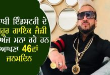 ਪੰਜਾਬੀ ਇੰਡਸਟਰੀ ਦੇ ਮਸ਼ਹੂਰ ਗਾਇਕ ਜੈਜ਼ੀ ਬੀ ਅੱਜ ਮਨਾ ਰਹੇ ਹਨ ਆਪਣਾ 46ਵਾਂ ਜਨਮਦਿਨ