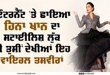 ਇੰਟਰਨੈੱਟ ‘ਤੇ ਛਾਇਆ ਹਿਨਾ ਖਾਨ ਦਾ ਸਟਾਈਲਿਸ਼ ਲੁੱਕ, ਕੀ ਤੁਸੀਂ ਦੇਖੀਆਂ ਇਹ ਵਾਇਰਲ ਤਸਵੀਰਾਂ