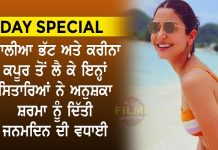 B’DAY SPECIAL ਆਲੀਆ ਭੱਟ ਅਤੇ ਕਰੀਨਾ ਕਪੂਰ ਤੋਂ ਲੈ ਕੇ ਇਨ੍ਹਾਂ ਸਿਤਾਰਿਆਂ ਨੇ ਅਨੁਸ਼ਕਾ ਸ਼ਰਮਾ ਨੂੰ ਦਿੱਤੀ ਜਨਮਦਿਨ ਦੀ ਵਧਾਈ