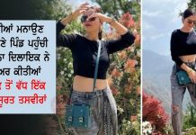 ਛੁੱਟੀਆਂ ਮਨਾਉਣ ਆਪਣੇ ਪਿੰਡ ਪਹੁੰਚੀ ਰੁਬੀਨਾ ਦਿਲਾਇਕ ਨੇ ਸ਼ੇਅਰ ਕੀਤੀਆਂ ਇੱਕ ਤੋਂ ਵੱਧ ਇੱਕ ਖ਼ੂਬਸੂਰਤ ਤਸਵੀਰਾਂ