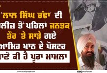 ‘ਲਾਲ ਸਿੰਘ ਚੱਢਾ’ ਦੀ ਰਿਲੀਜ਼ ਤੋਂ ਪਹਿਲਾਂ ਜਨਤਕ ਤੌਰ ‘ਤੇ ਸਾੜੇ ਗਏ ਆਮਿਰ ਖਾਨ ਦੇ ਪੋਸਟਰ, ਜਾਣੋ ਕੀ ਹੈ ਪੂਰਾ ਮਾਮਲਾ