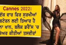 Cannes 2022: ਇੱਕ ਵਾਰ ਫਿਰ ਸੁਰਖੀਆਂ ਬਟੋਰਨ ਲਈ ਤਿਆਰ ਹੈ ਹਿਨਾ ਖਾਨ, ਬਲੈਕ ਡਰੈੱਸ ‘ਚ ਸ਼ੇਅਰ ਕੀਤੀਆਂ ਤਸਵੀਰਾਂ