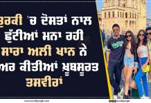 ਤੁਰਕੀ ‘ਚ ਦੋਸਤਾਂ ਨਾਲ ਛੁੱਟੀਆਂ ਮਨਾ ਰਹੀ ਸਾਰਾ ਅਲੀ ਖਾਨ ਨੇ ਸ਼ੇਅਰ ਕੀਤੀਆਂ ਖ਼ੂਬਸੂਰਤ ਤਸਵੀਰਾਂ