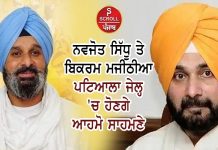 ਨਵਜੋਤ ਸਿੱਧੂ ਤੇ ਬਿਕਰਮ ਮਜੀਠੀਆ ਪਟਿਆਲਾ ਜੇਲ੍ਹ ‘ਚ ਹੋਣਗੇ ਆਹਮੋ ਸਾਹਮਣੇ
