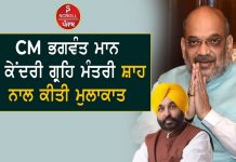 CM ਭਗਵੰਤ ਮਾਨ ਨੇ ਕੇਂਦਰੀ ਗ੍ਰਹਿ ਮੰਤਰੀ ਅਮਿਤ ਸ਼ਾਹ ਨਾਲ ਕੀਤੀ ਮੁਲਾਕਾਤ