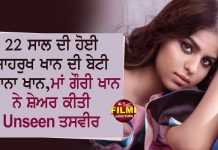 22 ਸਾਲ ਦੀ ਹੋਈ ਸ਼ਾਹਰੁਖ ਖਾਨ ਦੀ ਬੇਟੀ ਸੁਹਾਨਾ ਖਾਨ,ਮਾਂ ਗੌਰੀ ਖਾਨ ਨੇ ਸ਼ੇਅਰ ਕੀਤੀ Unseen ਤਸਵੀਰ