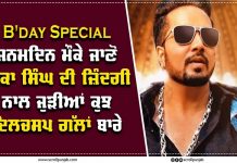 B’day Special ਜਨਮਦਿਨ ਮੌਕੇ ਜਾਣੋ ਮੀਕਾ ਸਿੰਘ ਦੀ ਜ਼ਿੰਦਗੀ ਨਾਲ ਜੁੜੀਆਂ ਕੁਝ ਦਿਲਚਸਪ ਗੱਲਾਂ ਬਾਰੇ