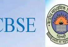 ਜਾਣੋ ਕਦੋਂ ਜਾਰੀ ਹੋਣਗੇ CBSE 10ਵੀਂ ਜਮਾਤ ਦੇ ਨਤੀਜੇ