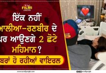 ਇੱਕ ਨਹੀਂ ਆਲੀਆ-ਰਣਬੀਰ ਦੇ ਘਰ ਆਉਣਗੇ 2 ਛੋਟੇ ਮਹਿਮਾਨ? ਖਬਰਾਂ ਹੋ ਰਹੀਆਂ ਵਾਇਰਲ