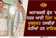 ਅਨਾਰਕਲੀ ਡ੍ਰੇਸ ‘ਚ ਨਜ਼ਰ ਆਈ ਹਿਨਾ ਖਾਨ, ਖੂਬਸੂਰਤ ਤਸਵੀਰਾਂ ਹੋ ਰਹੀਆਂ ਹਨ ਵਾਇਰਲ