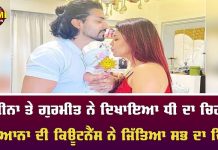 ਦੇਬੀਨਾ ਤੇ ਗੁਰਮੀਤ ਨੇ ਦਿਖਾਇਆ ਧੀ ਦਾ ਚਿਹਰਾ,ਲਿਆਨਾ ਦੀ ਕਿਊਟਨੈੱਸ ਨੇ ਜਿੱਤਿਆ ਸਭ ਦਾ ਦਿਲ