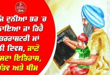 ਅੱਜ ਦੁਨੀਆ ਭਰ ‘ਚ ਮਨਾਇਆ ਜਾ ਰਿਹੈ ਅੰਤਰਰਾਸ਼ਟਰੀ ਮਾਂ ਬੋਲੀ ਦਿਵਸ, ਜਾਣੋ ਇਸਦਾ ਇਤਿਹਾਸ, ਮਹੱਤਵ ਅਤੇ ਥੀਮ