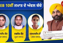 ਸੂਬੇ ‘ਚ ਦਸਵੀਂ ਜਮਾਤ ਦੀ ਪ੍ਰੀਖਿਆ ‘ਚ ਮੋਹਰੀ ਲੜਕੀਆਂ ਨੂੰ ਮੁੱਖ ਮੰਤਰੀ ਨੇ ਦਿੱਤੀ ਵਧਾਈ; ਕਿਹਾ “ਇਹ ਧੀਆਂ ਦਾ ਯੁੱਗ ਹੈ”