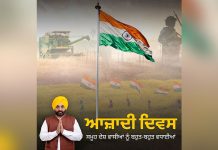 CM ਭਗਵੰਤ ਮਾਨ ਨੇ ਦੇਸ਼ ਵਾਸੀਆਂ ਨੂੰ ਆਜ਼ਾਦੀ ਦਿਹਾੜੇ ਦੀਆਂ ਦਿੱਤੀਆਂ ਵਧਾਈਆਂ
