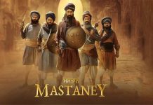 ਪੰਜਾਬੀ ਫ਼ਿਲਮ ‘ਮਸਤਾਨੇ’ ਅੱਜ ਹੋਈ ਰਿਲੀਜ਼, ਲੋਕਾਂ ਵੱਲੋਂ ਮਿਲ ਰਿਹਾ ਭਰਵਾਂ ਹੁੰਗਾਰਾ