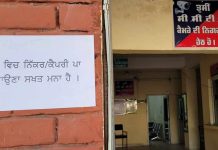 ਜਲੰਧਰ ਦੇ ਥਾਣੇ ‘ਚ ਡਰੈੱਸ ਕੋਡ ਲਾਗੂ: ਕੈਪਰੀ-ਨਿੱਕਰ ਪਾ ਕੇ ਆਉਣ ਵਾਲਿਆਂ ਨੂੰ ਨਹੀਂ ਮਿਲੇਗੀ ਐਂਟਰੀ