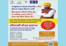 ਆਯੁਸ਼ਮਾਨ ਕਾਰਡ ਬੰਪਰ ਡਰਾਅ: ਪੰਜਾਬ ਸਰਕਾਰ ਨੇ ਆਖਰੀ ਤਰੀਕ ਵਧਾ ਕੇ 31 ਦਸੰਬਰ ਕੀਤੀ