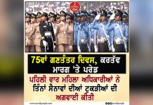 75ਵਾਂ ਗਣਤੰਤਰ ਦਿਵਸ, ਕਰਤੱਵ ਮਾਰਗ ‘ਤੇ ਪਰੇਡ, ਪਹਿਲੀ ਵਾਰ ਮਹਿਲਾ ਅਧਿਕਾਰੀਆਂ ਨੇ ਤਿੰਨਾਂ ਸੈਨਾਵਾਂ ਦੀਆਂ ਟੁਕੜੀਆਂ ਦੀ ਅਗਵਾਈ ਕੀਤੀ