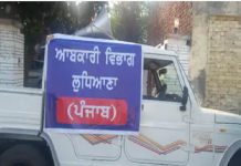 ਆਬਕਾਰੀ ਵਿਭਾਗ ਨੇ ਲੁਧਿਆਣਾ ‘ਚ ਜਾਰੀ ਕੀਤਾ ਹੈਲਪਲਾਈਨ ਨੰਬਰ, ਨਾਜਾਇਜ਼ ਸ਼ਰਾ.ਬ ਖ਼ਿਲਾਫ਼ ਕੀਤਾ ਜਾ.ਗਰੂਕ