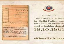 ਜਾਣੋ ਕਦੋਂ ਤੇ ਕਿੱਥੇ ਹੋਈ ਸੀ ਭਾਰਤ ਦੀ ਪਹਿਲੀ FRI ਦਰਜ, ਕੀ ਹੋਇਆ ਸੀ ਚੋਰੀ?