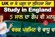 UK ਜਾ ਕੇ ਪੜ੍ਹਨ ਦਾ ਸੁਨਿਹਰਾ ਮੌਕਾ, ਪੰਜ ਸਾਲ ਦੇ ਗੈਪ ਦੀ ਵੀ ਟੈਨਸ਼ਨ ਨਹੀਂ