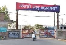 ਕਪੂਰਥਲਾ ਮਾਡਰਨ ਜੇਲ੍ਹ ‘ਚ ਸਰਚ ਆਪਰੇਸ਼ਨ, 6 ਵੱਖ-ਵੱਖ FIR ਦਰਜ