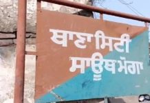 ਮੋਗਾ ‘ਚ ਵਿਅਕਤੀ ਨਾਲ 10 ਲੱਖ ਦੀ ਠੱਗੀ: ਮਕਾਨ ਵੇਚਣ ਦੇ ਨਾਂ ‘ਤੇ ਹੜੱਪੇ ਪੈਸੇ, ਹੋਇਆ ਮਾਮਲਾ ਦਰਜ