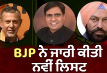 ਵੱਡੀ ਖ਼ਬਰ: ਭਾਜਪਾ ਨੇ ਪੰਜਾਬ ‘ਚ ਐਲਾਨੇ 3 ਹੋਰ ਉਮੀਦਵਾਰ, ਦੇਖੋ ਸੂਚੀ