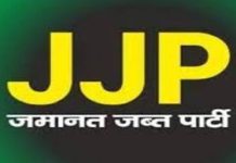 ਜੇਜੇਪੀ ਪਾਰਟੀ ਨੂੰ ਵੱਡਾ ਝਟਕਾ: 24 ਘੰਟਿਆਂ ‘ਚ 4 ਵਿਧਾਇਕਾਂ ਨੇ ਛੱਡੀ ਪਾਰਟੀ