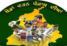 “ਖੇਡਾਂ ਵਤਨ ਪੰਜਾਬ ਦੀਆਂ-2024” ਦੀ ਸ਼ੁਰੂਆਤ 29 ਅਗਸਤ ਨੂੰ; ਫ਼ਤਹਿਗੜ੍ਹ ਸਾਹਿਬ ਵਿਖੇ 25 ਅਗਸਤ ਨੂੰ ਪੁੱਜੇਗੀ ਮਸ਼ਾਲ