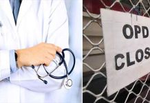 ਪੰਜਾਬ ‘ਚ ਅੱਜ ਤੋਂ OPD ਪੂਰੀ ਤਰ੍ਹਾਂ ਬੰਦ: ਮੈਡੀਕਲ ਜਾਂਚ ਵੀ ਨਹੀਂ ਹੋਵੇਗੀ; ਸਿਰਫ਼ ਐਮਰਜੈਂਸੀ ਸੇਵਾਵਾਂ ਹੀ ਰਹਿਣਗੀਆਂ ਜਾਰੀ