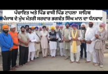 ’50 ਲੱਖ ਦੀ ਗ੍ਰਾਂਟ ਤੋਂ ਖੁਸ਼ ਪਿੰਡ ਵਾਸੀ ਮਾਨ ਸਰਕਾਰ ਦਾ ਕੀਤਾ ਧੰਨਵਾਦ